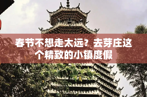 春节不想走太远？去芽庄这个精致的小镇度假