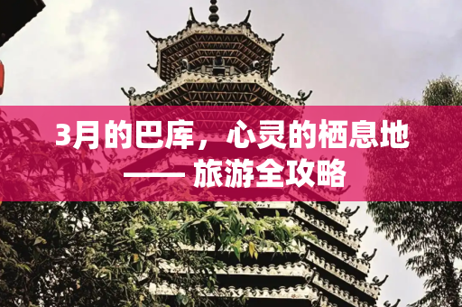 3月的巴库，心灵的栖息地 —— 旅游全攻略