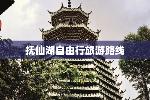 抚仙湖自由行旅游路线