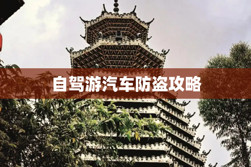 旅游路线 第153页