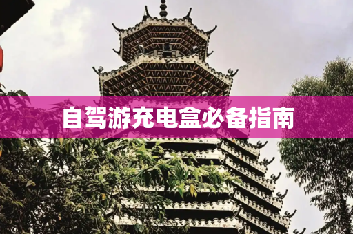 旅游路线 第151页