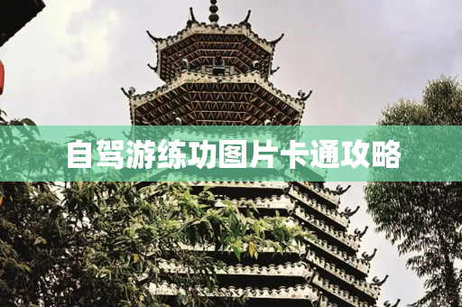 旅游路线 第146页