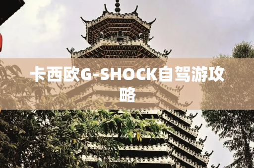 旅游路线 第145页