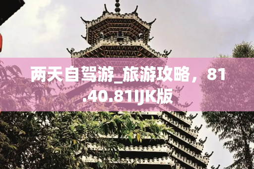 旅游路线 第171页