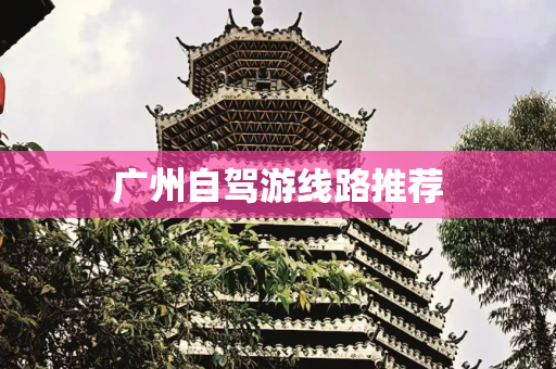旅游路线 第138页