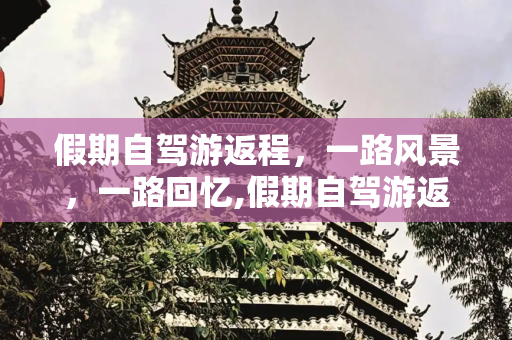 旅游路线 第118页