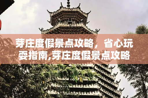 芽庄度假景点攻略，省心玩耍指南,芽庄度假景点攻略,让你省心玩耍
