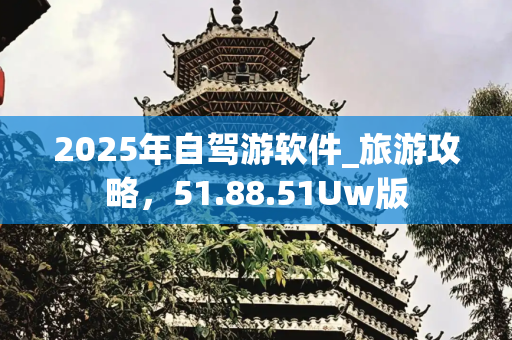旅游路线 第165页
