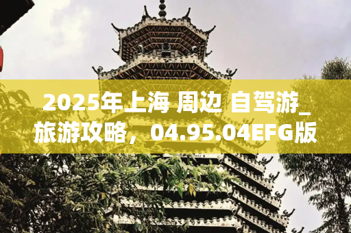 旅游路线 第164页