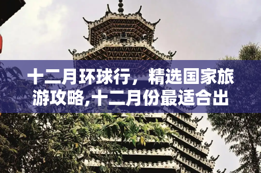 旅游路线 第105页