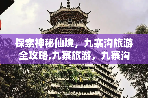 旅游路线 第103页