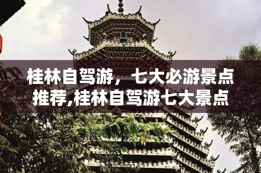 旅游路线 第101页