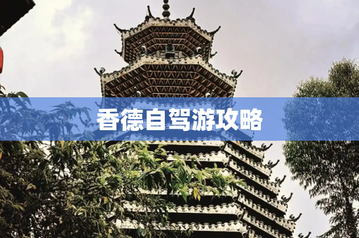 旅游路线 第160页